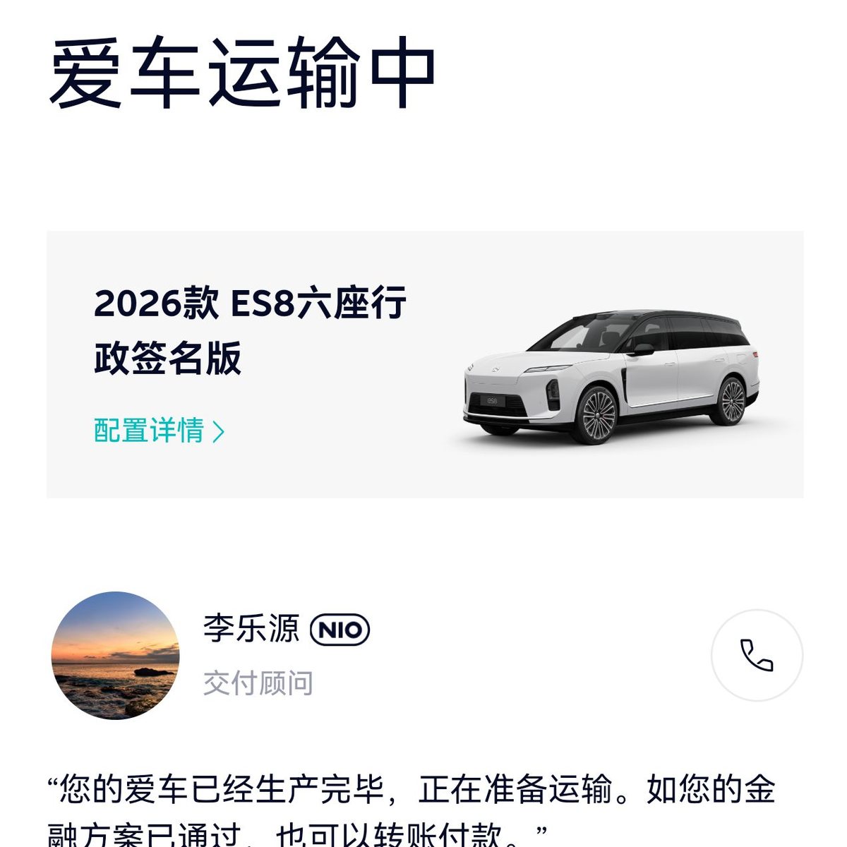 终于比及你！莫比乌斯环的缘分，我和ES8