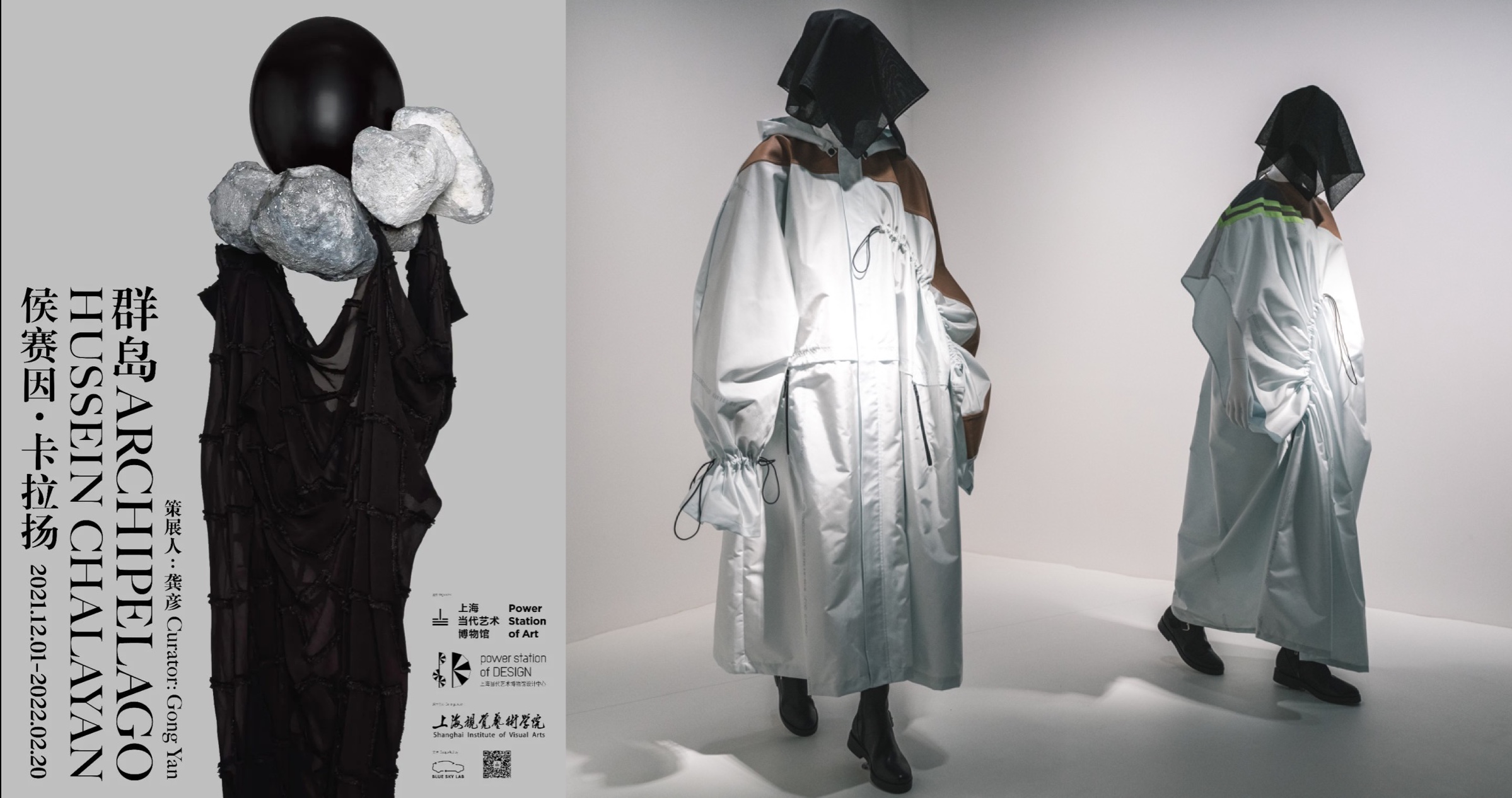 概念服装参展 Chalayan 三十年纪念中国首展