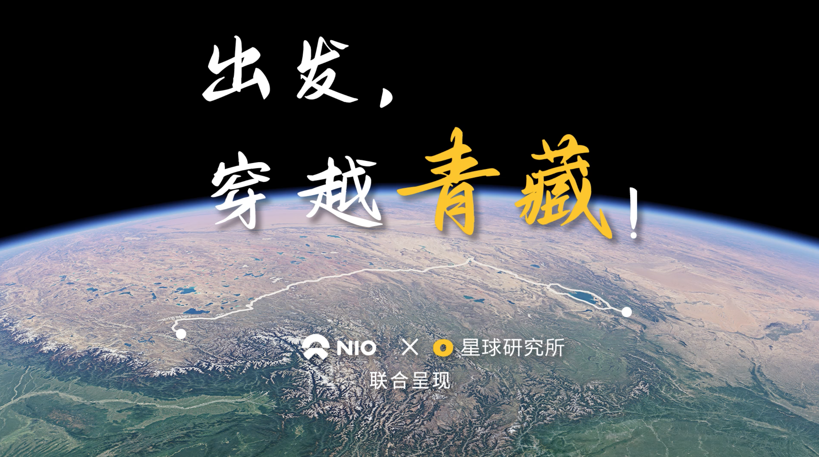 Power UP Plan 首条青藏充电蹊径