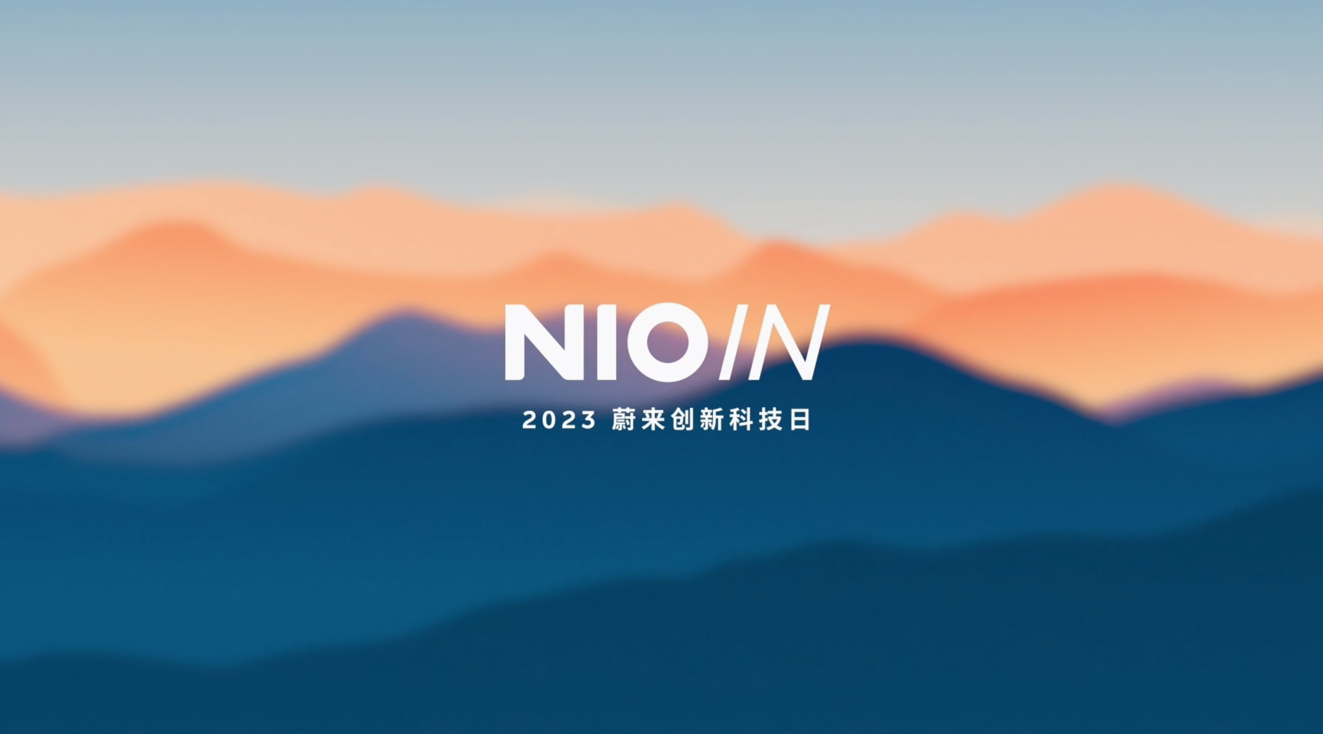 NIO IN 主题钻研：汽车与人工智能