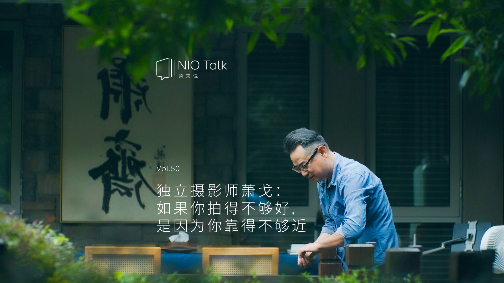 ag8大厅登录说｜摄影家萧戈：为了拍张好照片，可行走40公里