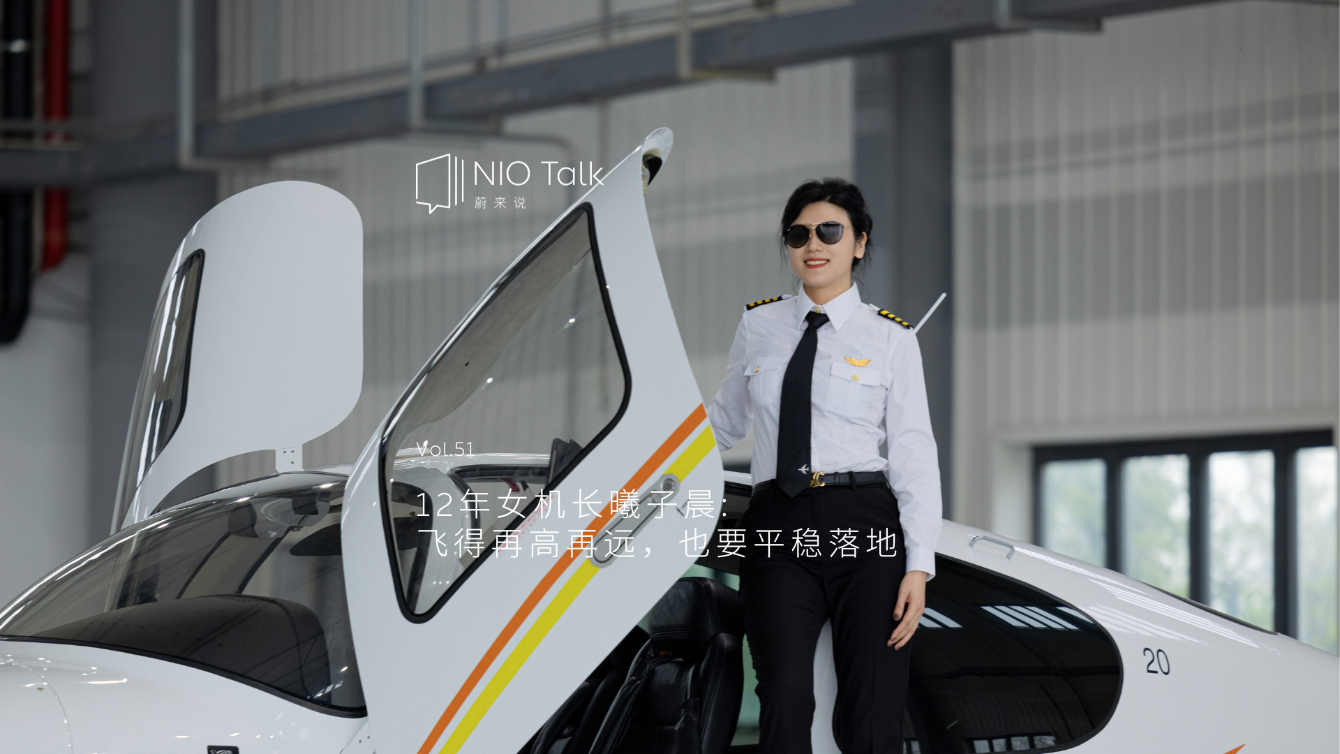 ag8大厅登录说｜12年女机长曦子晨：最美的办公室是我的驾驶舱