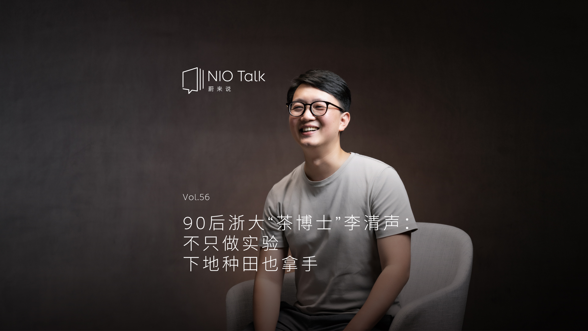 ag8大厅登录说｜90后浙大茶博士李清声：免费助农3000位