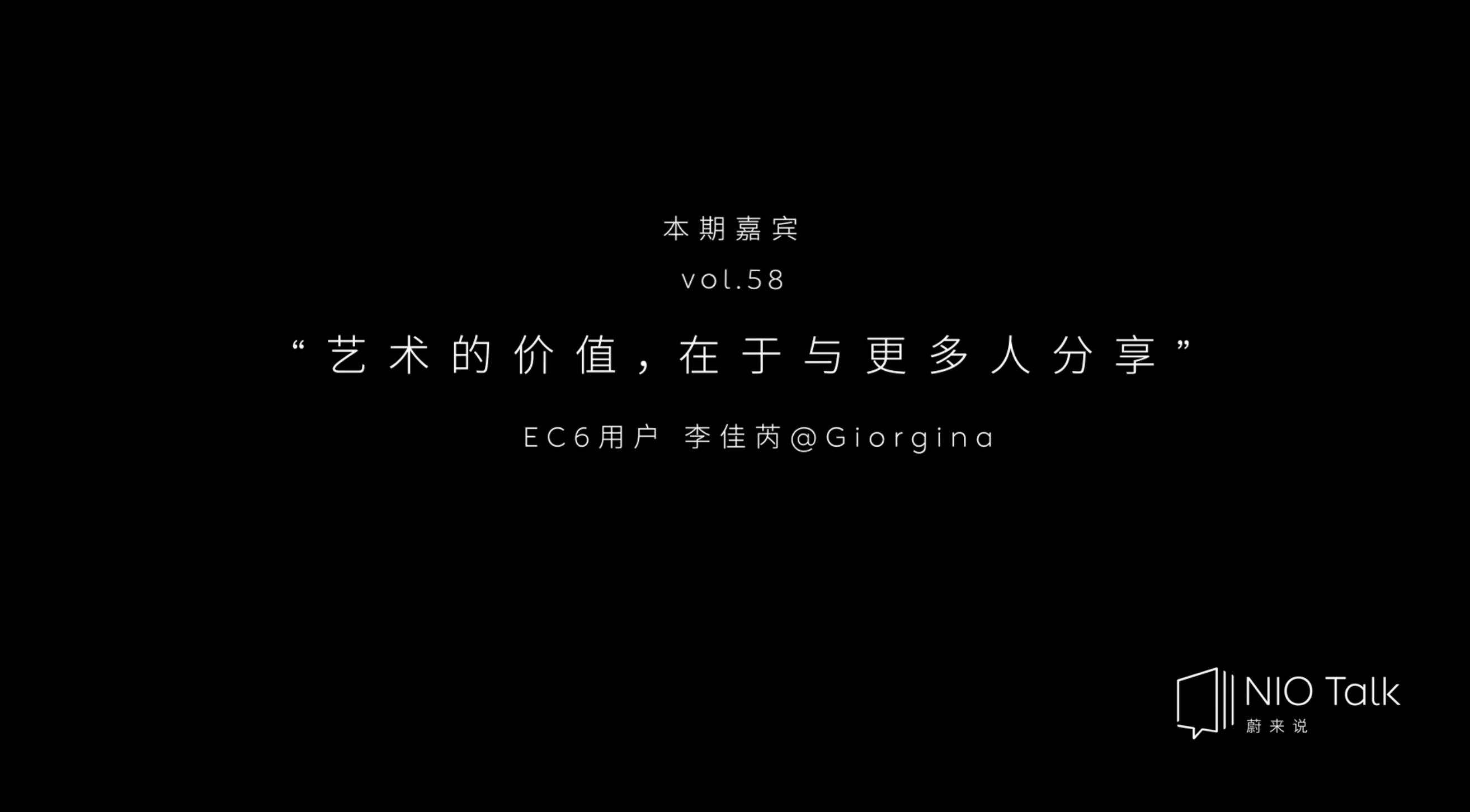 ag8大厅登录说｜NIO Day照料团李佳芮：让艺术熏染更多人