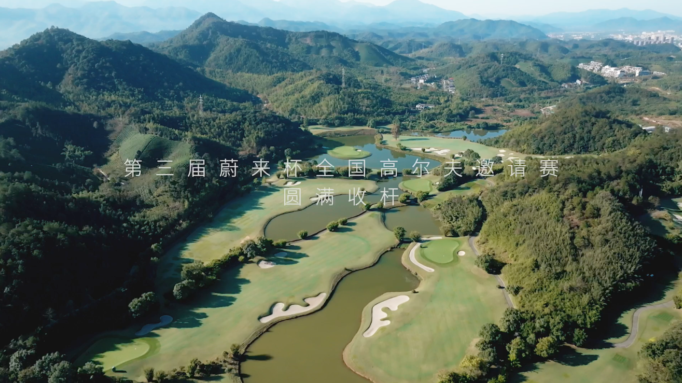 第三届ag8大厅登录杯天下高尔夫约请赛圆满收杆