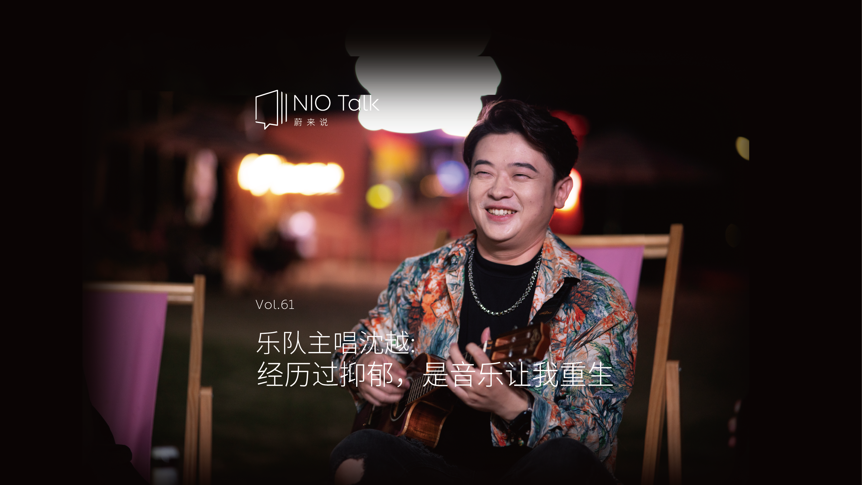 ag8大厅登录说｜乐队主唱沈越：履历过抑郁，是音乐让我重生