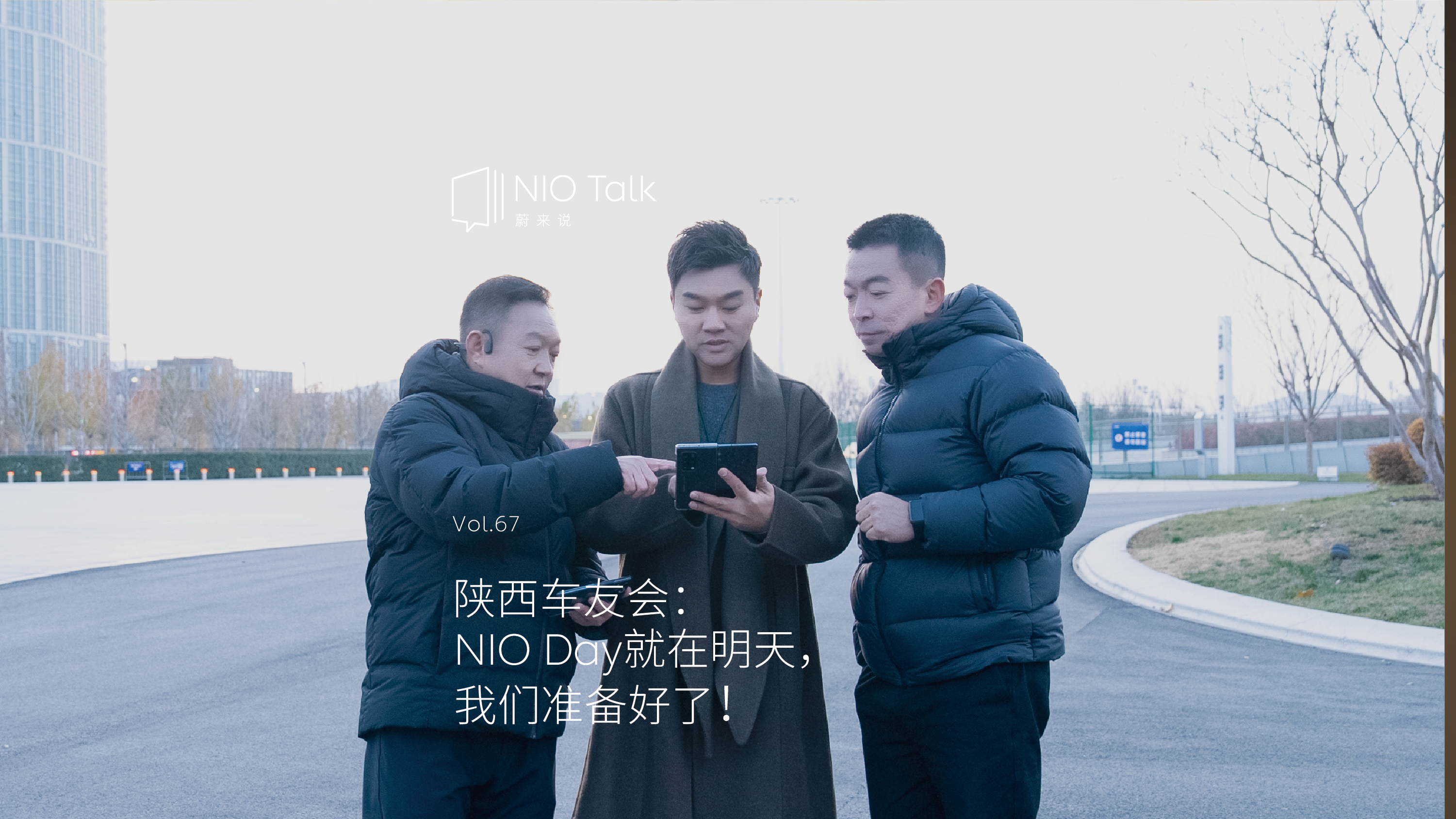 ag8大厅登录说｜陕西车友会：明天，NIO Day相见！