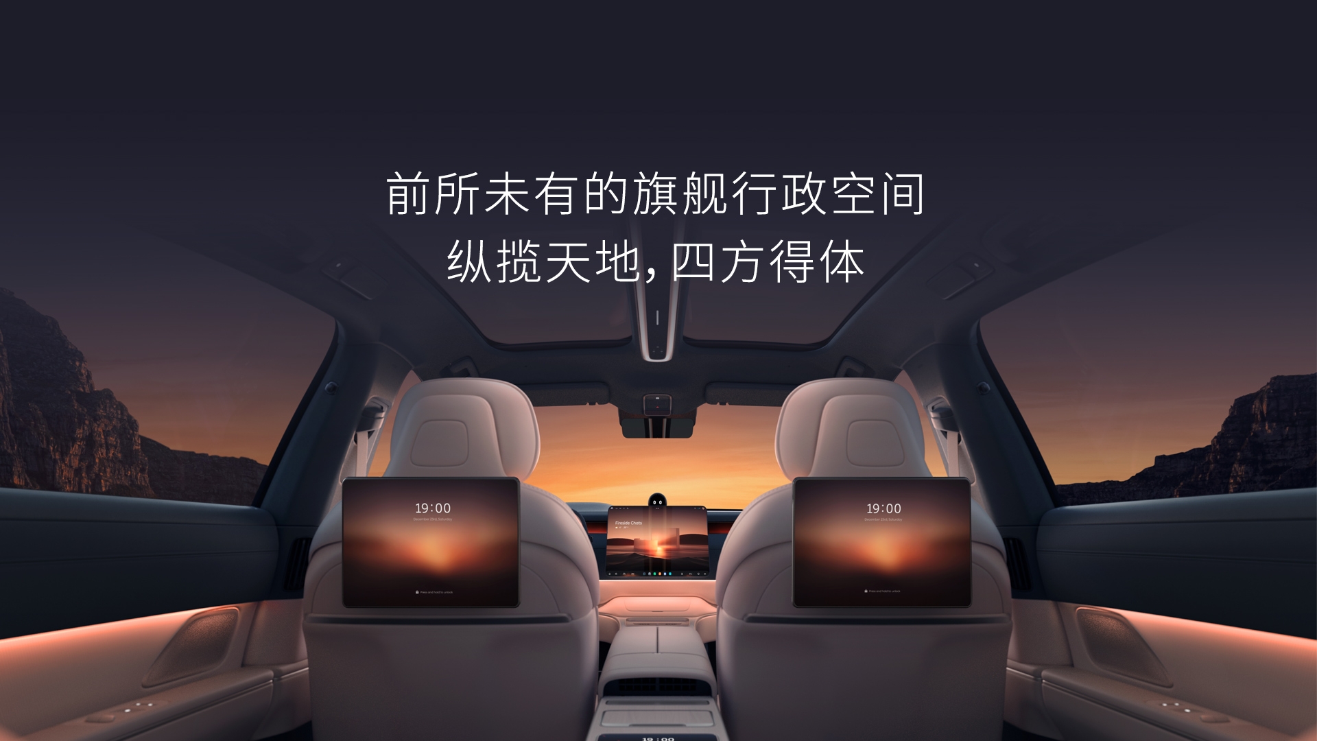 感受亘古未有的ET9旗舰行政空间