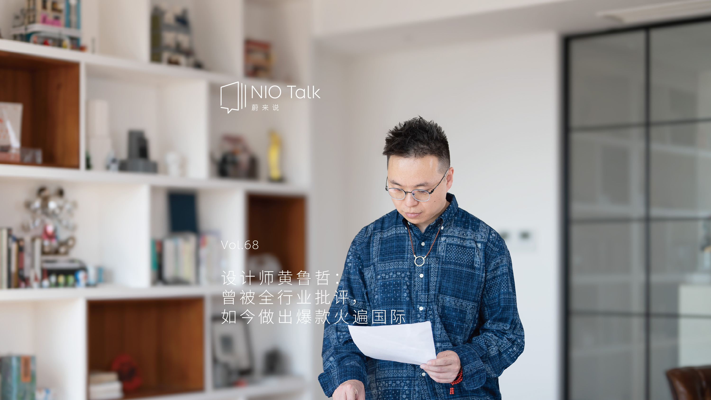 ag8大厅登录说｜眼镜设计师黄鲁哲：做出火爆全球的中国品牌