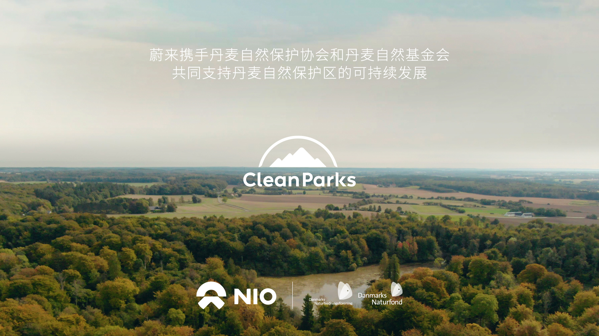 丹麦 Clean Parks 项目地，关注生物多样性提升