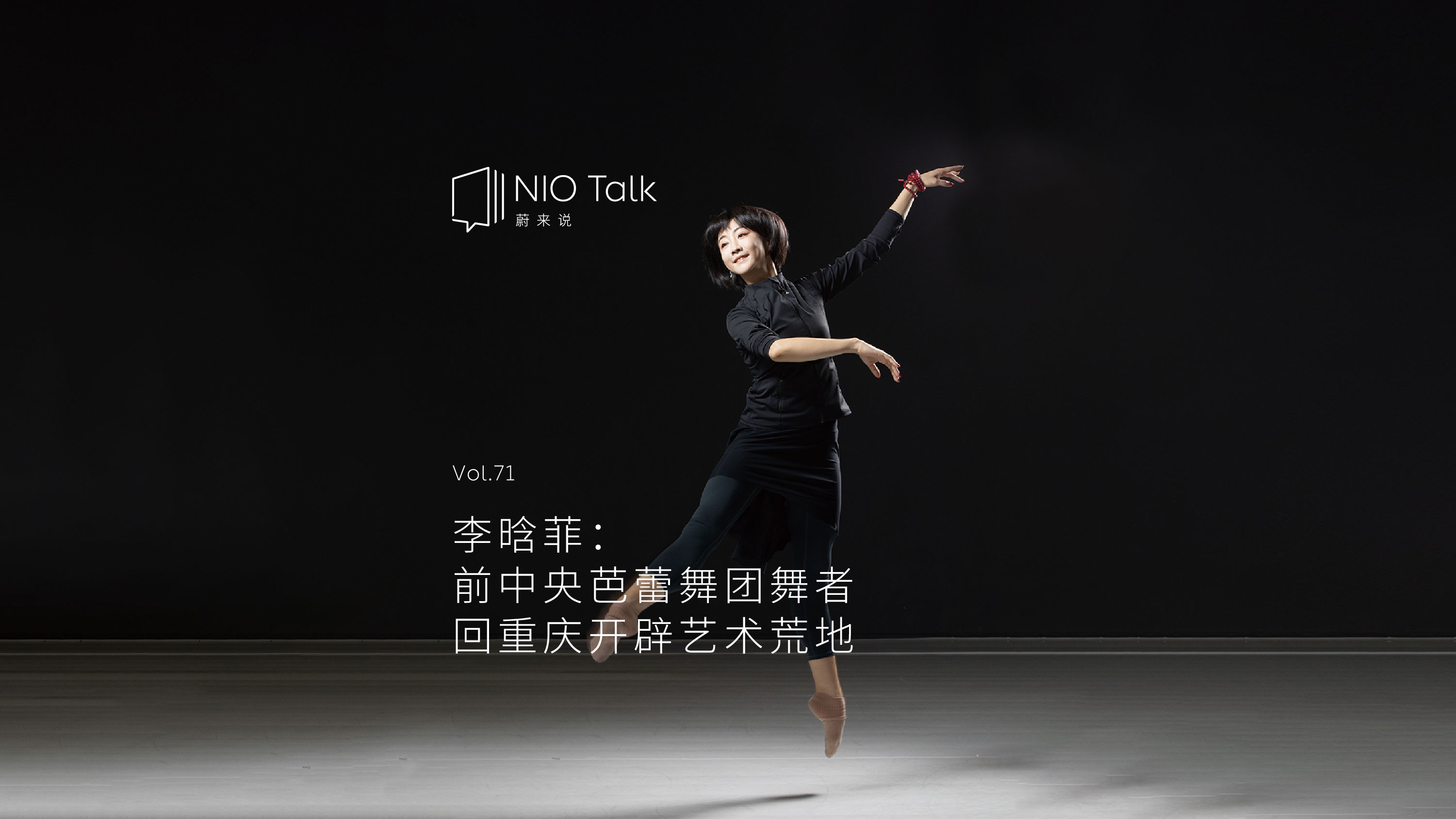 ag8大厅登录说｜李晗菲：从中央芭蕾舞团回到家乡，撒播艺术