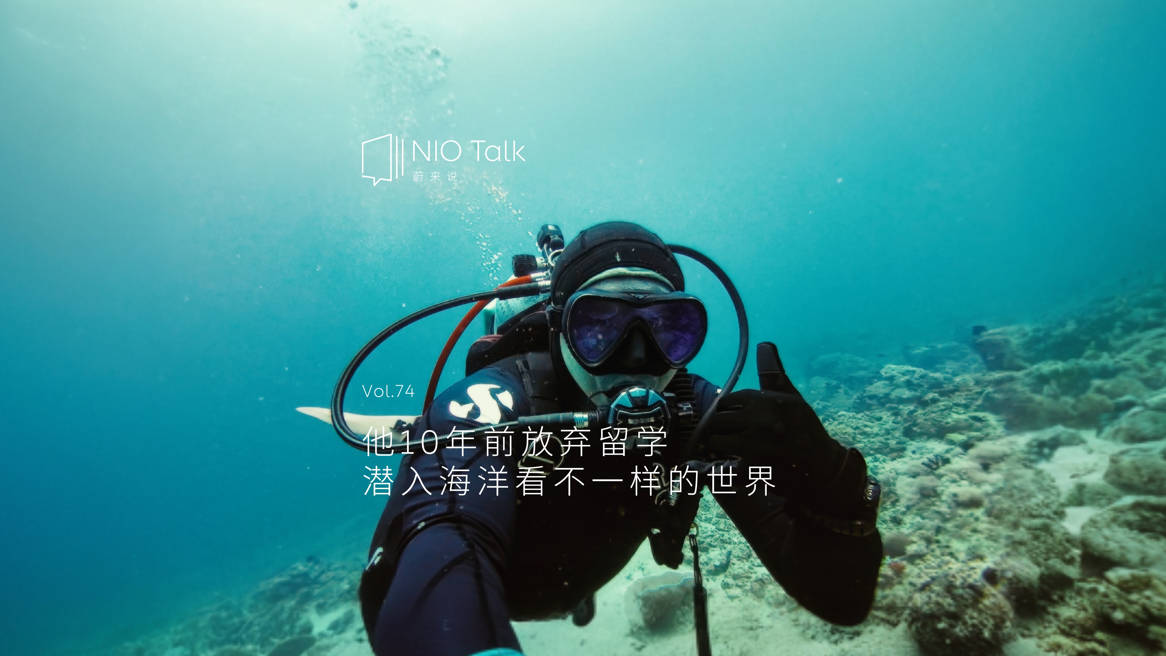 ag8大厅登录说｜孙斌：放弃留学，潜入海洋看纷歧样的天下