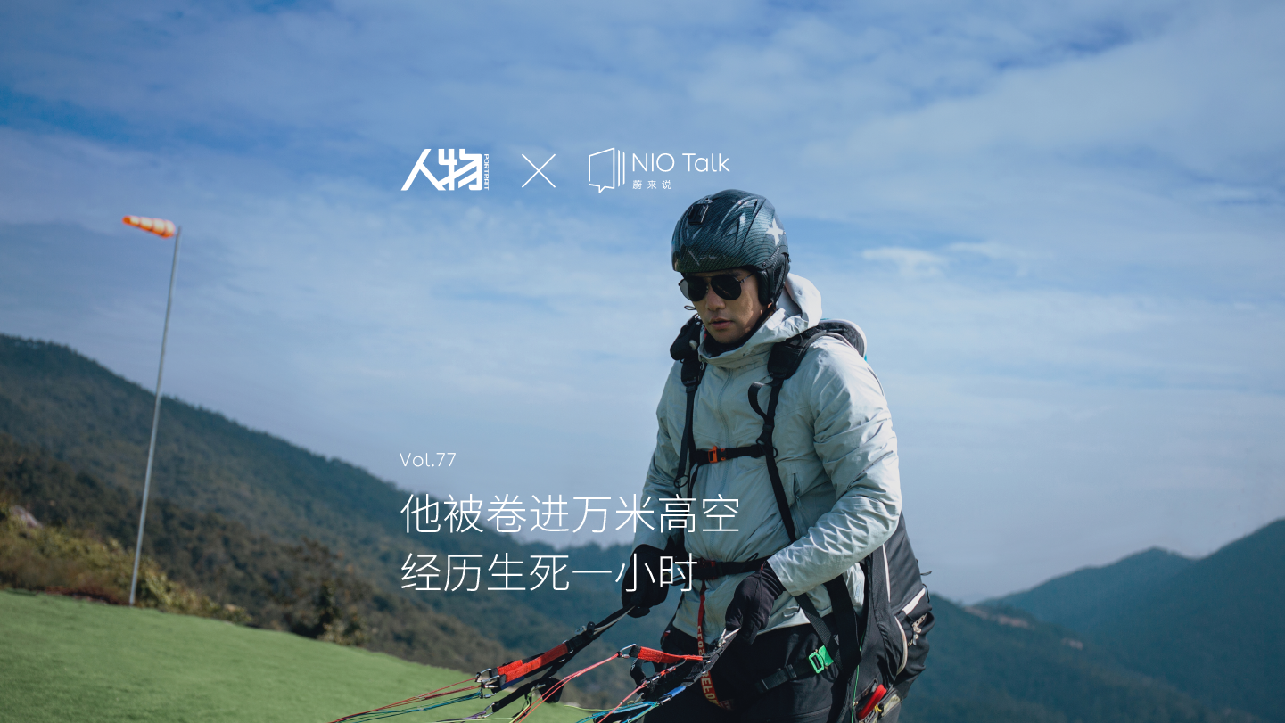 ag8大厅登录说｜王琎：被卷进万米高空，履历生死一小时