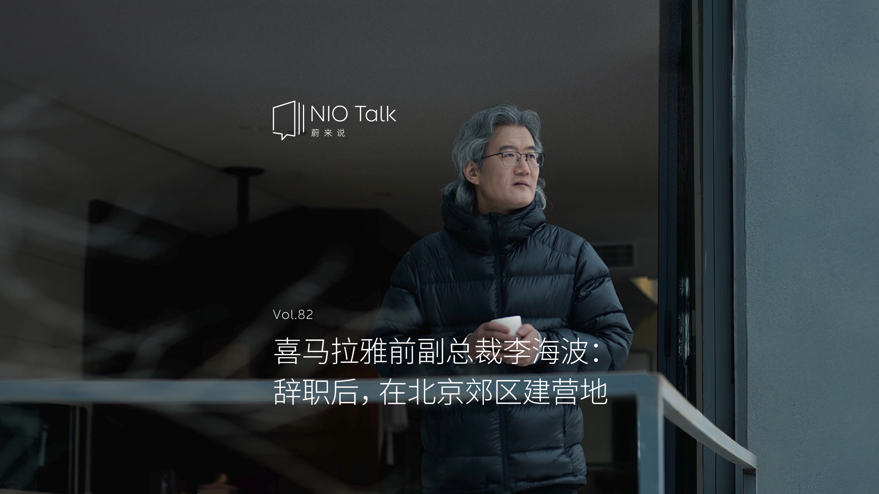 ag8大厅登录说｜李海波：从喜马拉雅副总裁到营地开办人