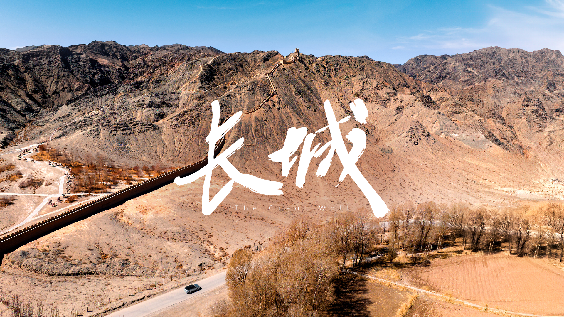 ag8大厅登录万里长城加电景物线意会，ES8越雄关