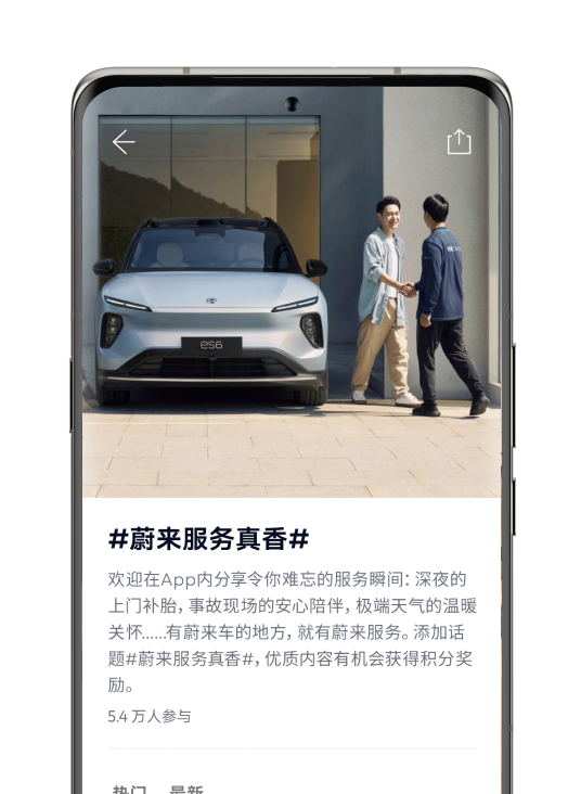 下载NIO App 立即配置你的