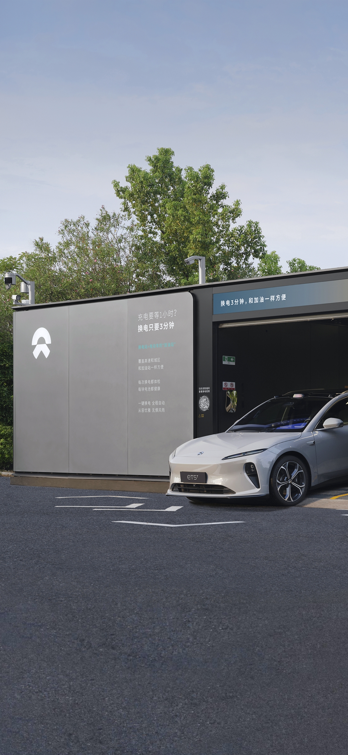 NIO Power