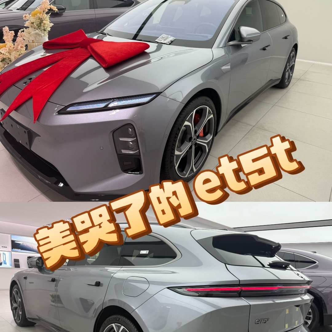 开ET5的用车体验