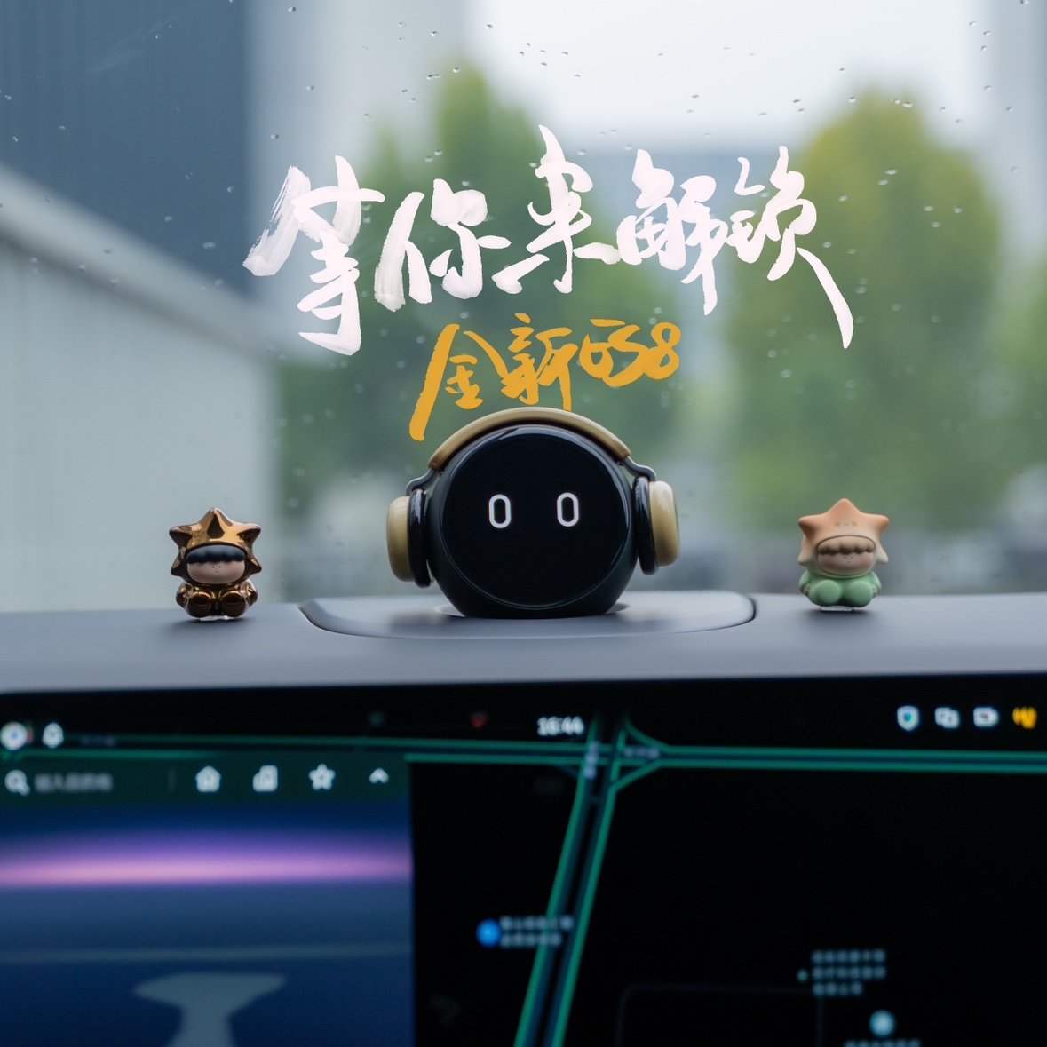 跟我一起来相识下全新ES8座舱操作