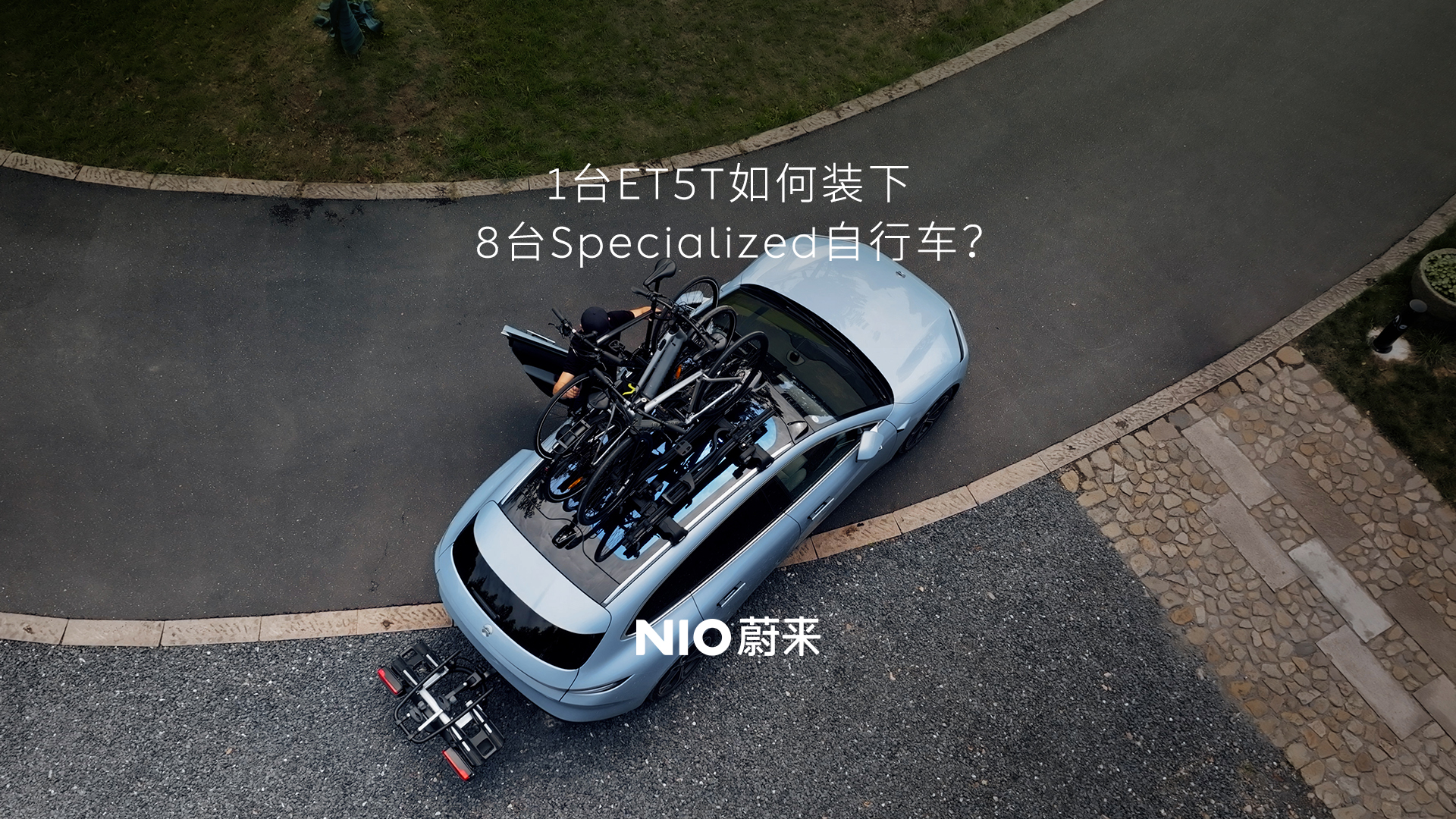 一台ET5T怎样装下八台Specialized自行车？