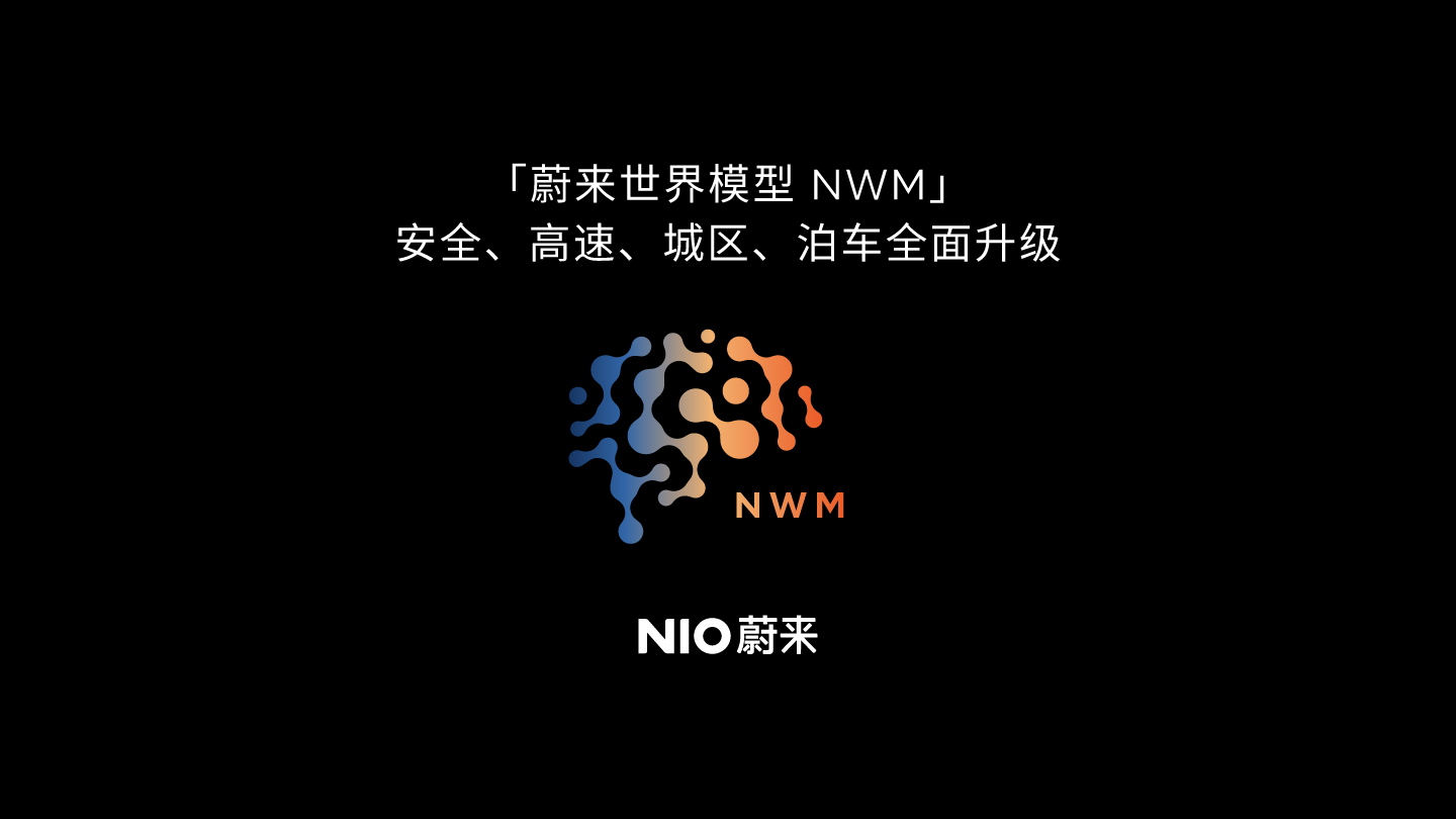 随新ET5T勇往直前 恣意路况，自在奔跑