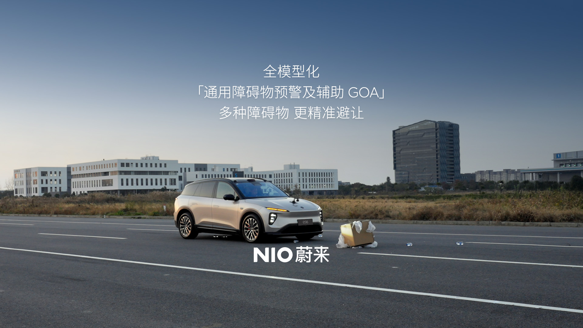 全模子化GOA，更精准避让多种障碍物