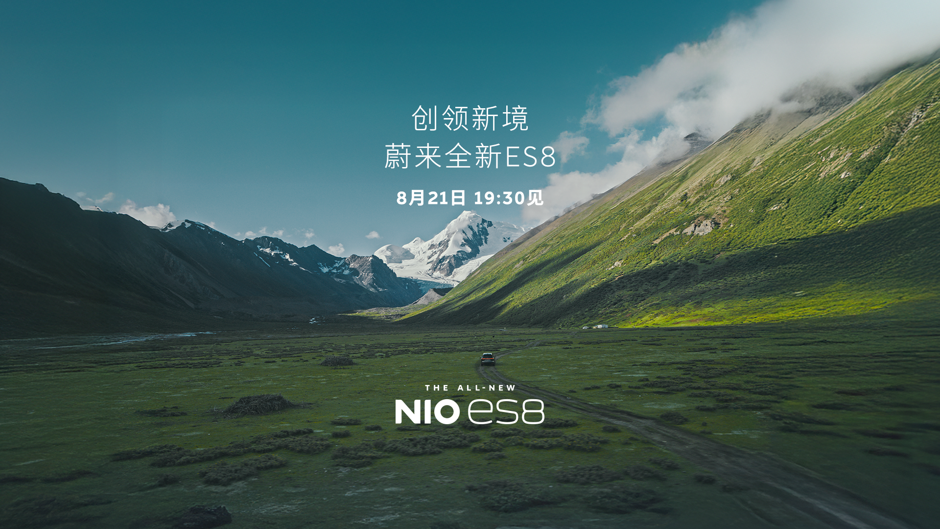 ag8大厅登录全新ES8产品手艺宣布会