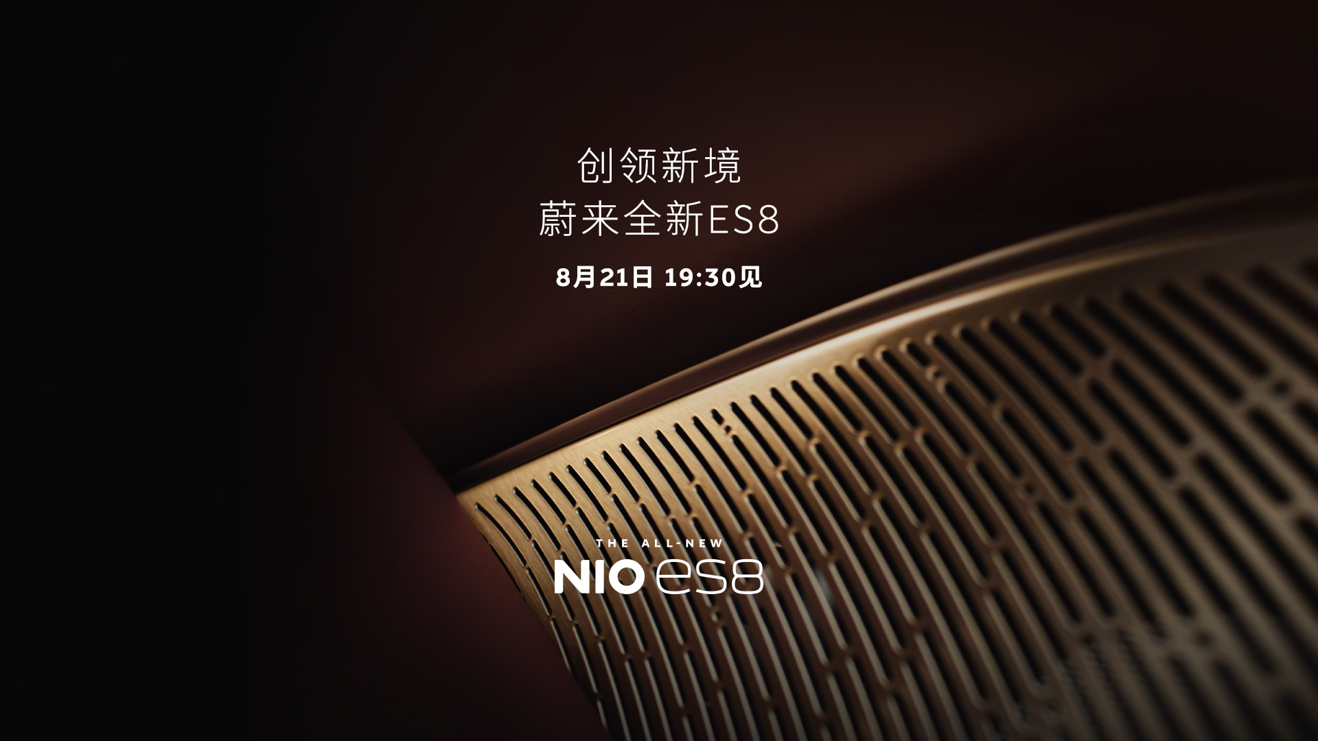 创领新境 ag8大厅登录全新ES8