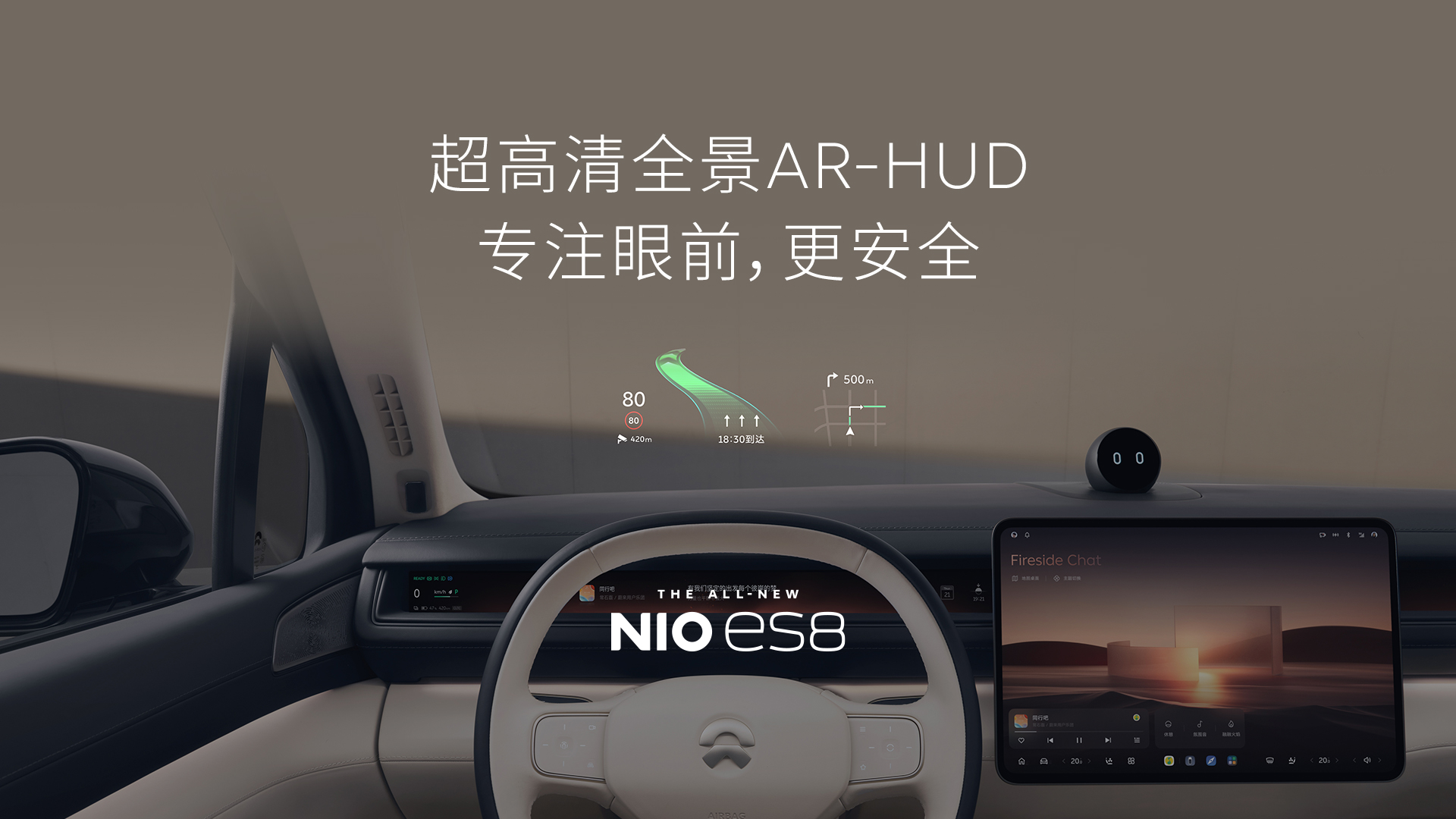 超高清全景AR-HUD 专注眼前，更清静