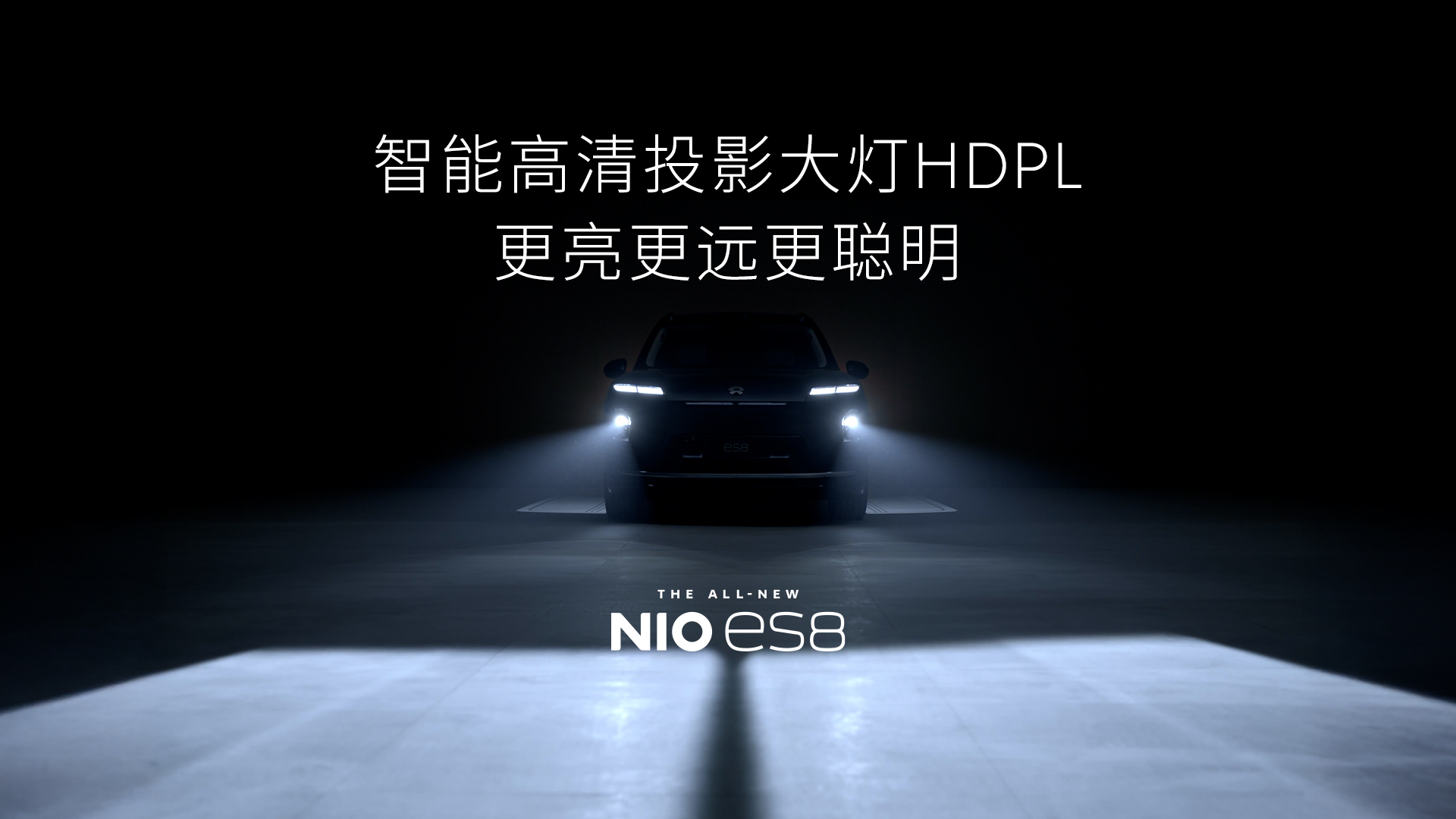 智能高清投影大灯HDPL 更亮更远更智慧