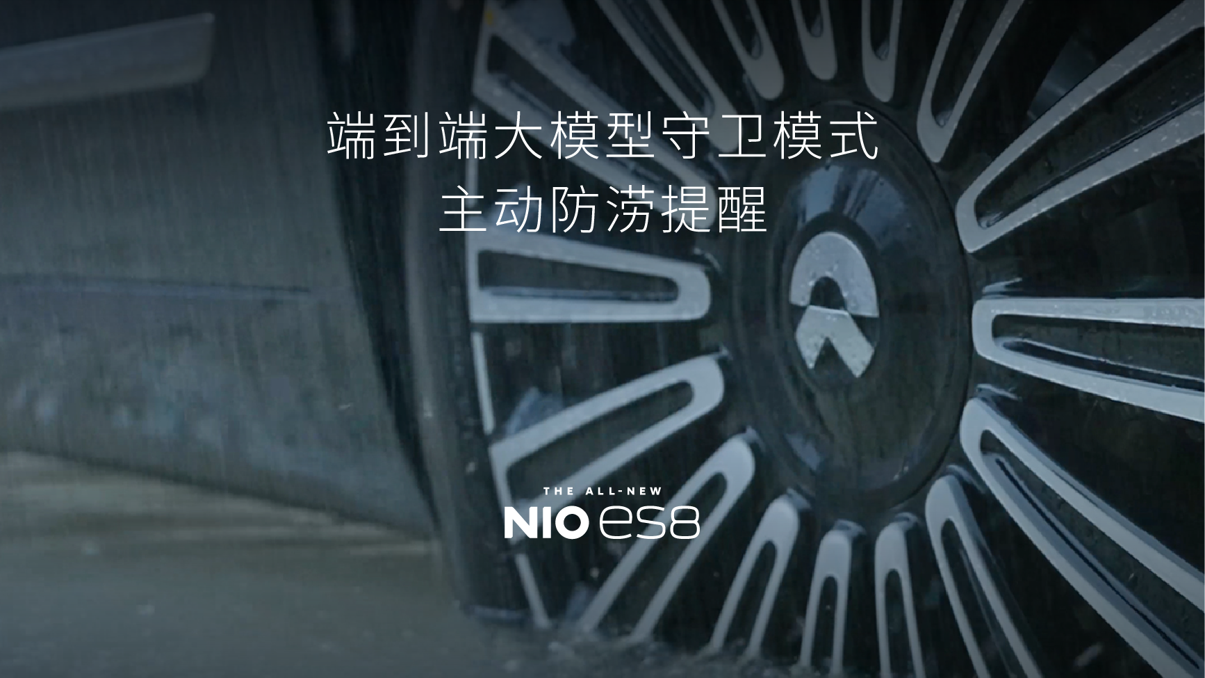 端到端大模子守卫模式 自动防涝提醒