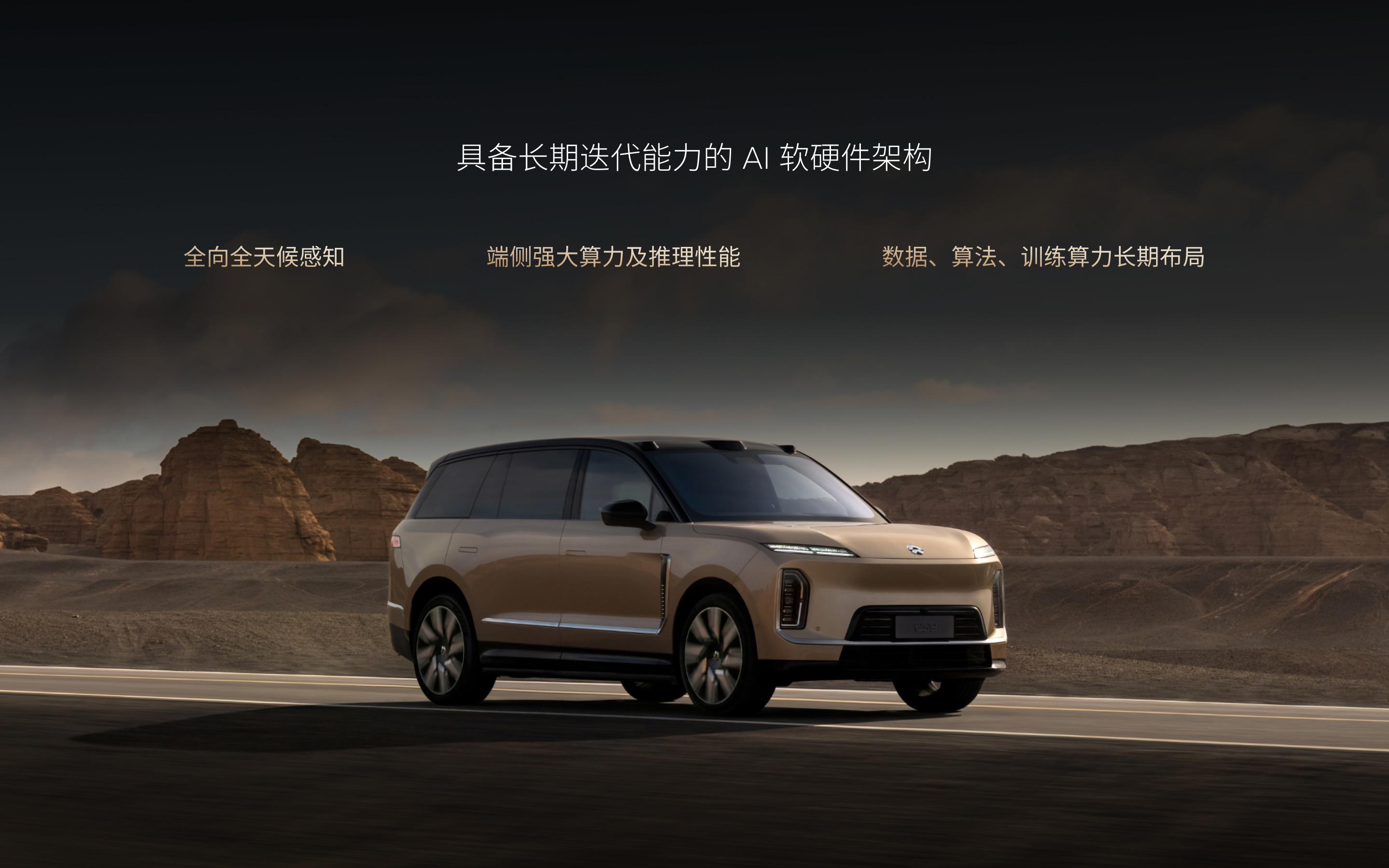 智能辅助驾驶_蔚来ES9-NIO蔚来官网